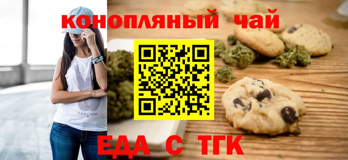 Печенье с ТГК конопля  Вход с VPN  Обь 