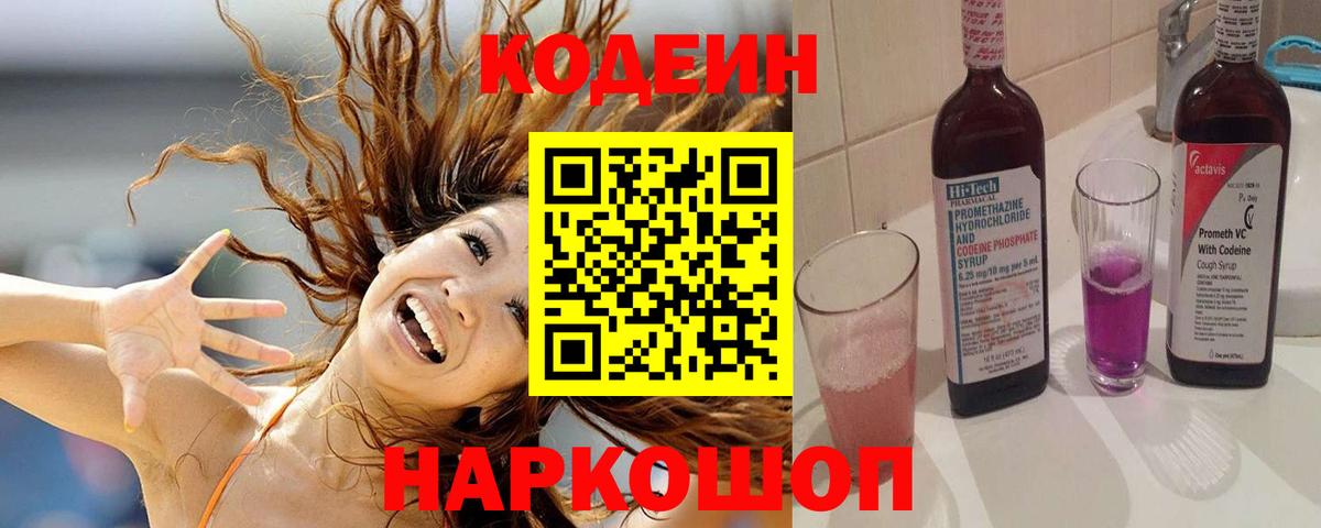 Кодеин напиток Lean (лин)  Кодеиновый сироп Lean напиток Lean (лин)  Обь  Вход с VPN 