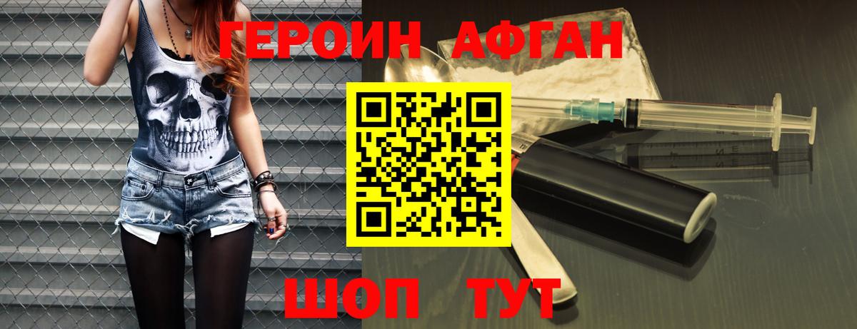 ГЕРОИН  Вход с VPN  Обь  ГЕРОИН Афган 