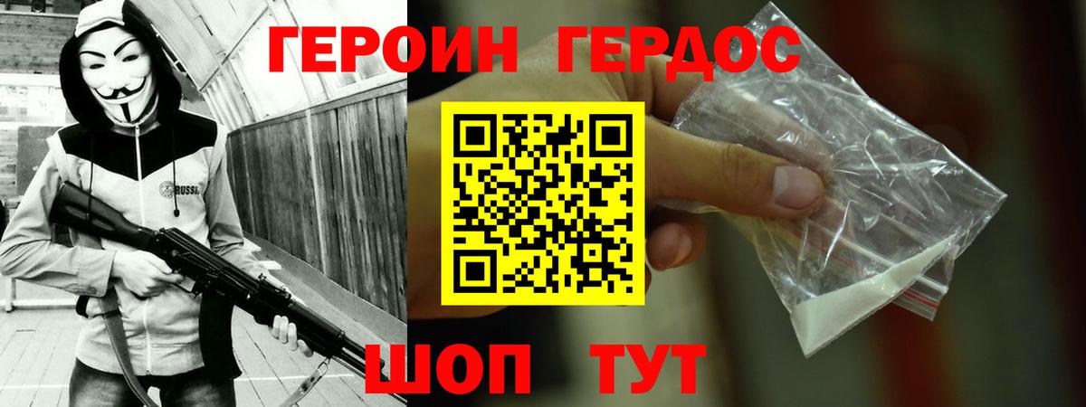 Героин VHQ Обь