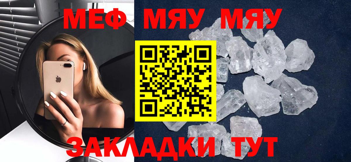 закладки  МЯУ-МЯУ  Мефедрон  Мефедрон мука  Вход с VPN  МЯУ-МЯУ mephedrone  Обь 